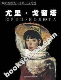 尤里·戈留塔