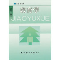 教育学(第二版