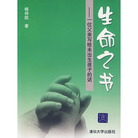 生命之书-一位父亲写给未出生孩子的话