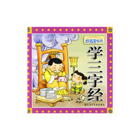 学三字经/好宝宝卡片(好宝宝卡片)