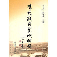 陈延敬与皇城相府