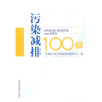 污染减排100问