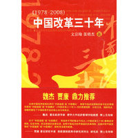 中国改革30年