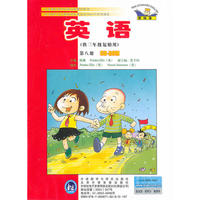 英语(三年级起点)(第8册)(学生)(CD-ROM)(09)