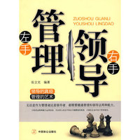 左手管理 右手领导