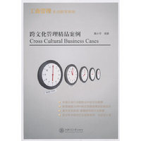 跨文化管理精品案例