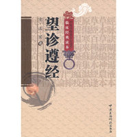 望诊遵经