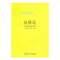品格论 Character