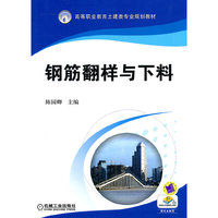 钢筋翻样与下料