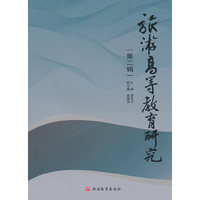 旅游高等教育研究-第二辑