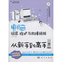 KH10352电脑组装维护与帮障排除从新手到高手