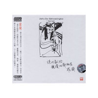 罗兰 谨此献给亲爱的邓丽君(CD)