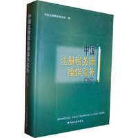 中国注册税务师操作实务
