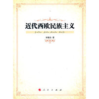 近代西欧民族主义