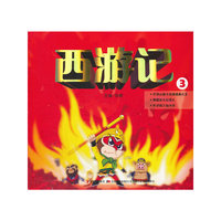 西游记-3