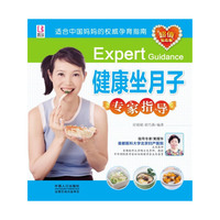 健康坐月子专家指导