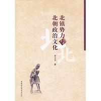 北镇势力与北朝政治文化