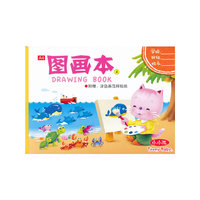 A4图画本-4-附赠:简笔画范样贴纸