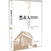 黑衣人