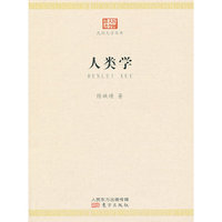 人类学