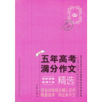 2009-2013五年高考满分作文精选