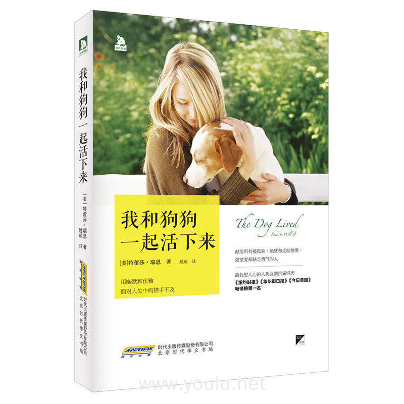 我和狗狗一起活下来