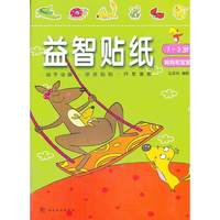 1-3岁-妈妈和宝宝-益智贴纸