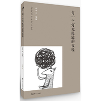 《世界文学》六十年精选·评论卷：每一个灯光满溢的夜晚