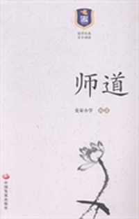 师道