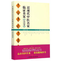儿科病卷-近现代中医名家临证类案