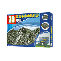 华山-3D益智手工山脉拼图