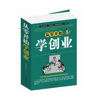从零开始学创业