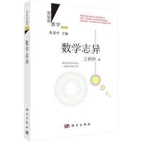 数学志异-好玩的数学-修订版