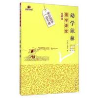 幼学琼林-国学课堂-解读版