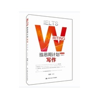 雅思周计划——写作 学术类（第四版）