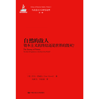自然的敌人-资本主义的终结还是世界的毁灭?