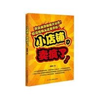 小店铺.卖疯了!