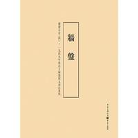 瑞盘-盛世吉金(四)