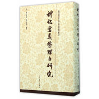 礼记要义整理与研究