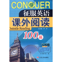 征服英语课外阅读100篇（七年级）