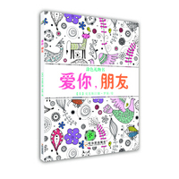 爱你，朋友