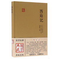 西厢记