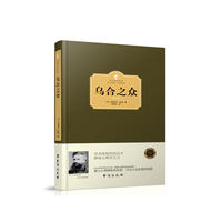 乌合之众(西方学术经典·精装版)