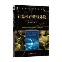 计算机存储与外设