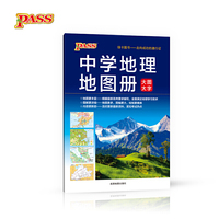 PASS 中学地理地图册