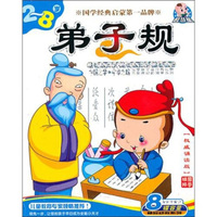弟子规（4VCD)