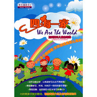快乐唱英文2：四海一家（2CD）