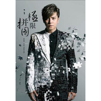 罗志祥：极限拼图 SHOW LIVE TOUR DVD（3DVD）