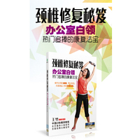 颈椎修复秘笈