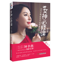 女神必修课：成为女神的全方位修炼手册